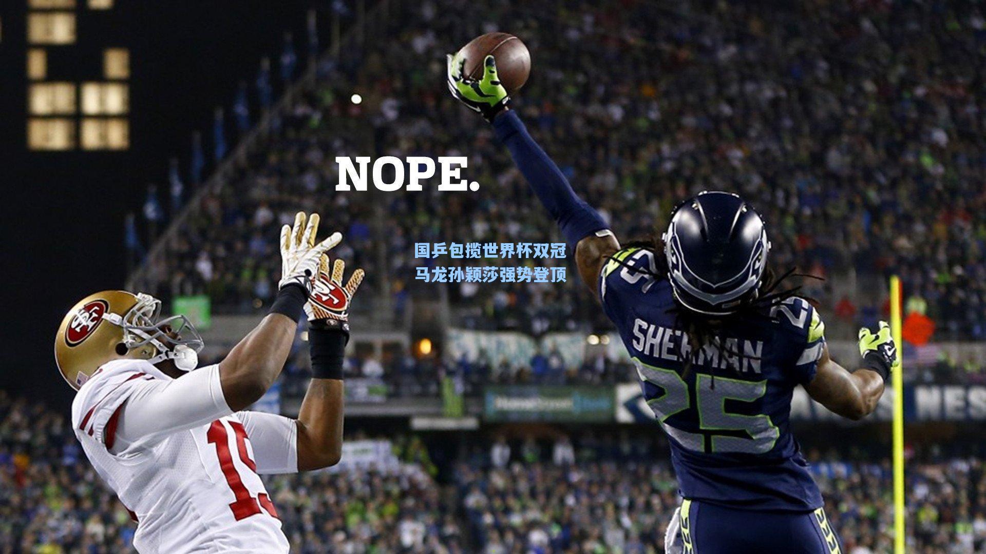 国乒包揽世界杯双冠 马龙孙颖莎强势登顶